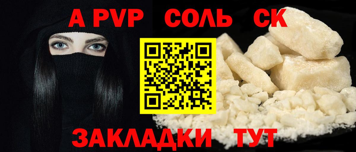 Кисловодск  А ПВП Crystall  Вход с VPN  Alpha-PVP  A PVP крисы CK 