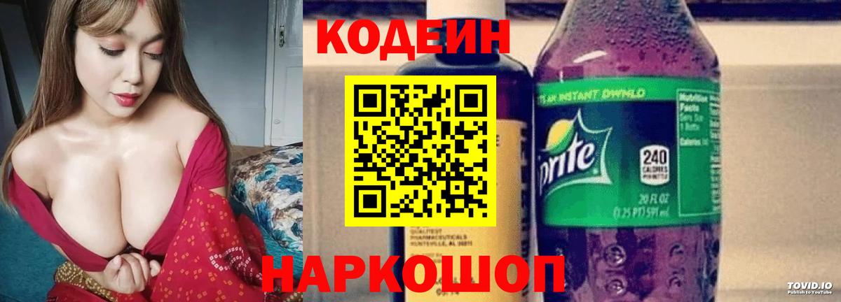 Codein Purple Drank  Вход с VPN  Кисловодск  Codein Purple Drank 