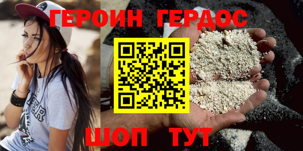 ГЕРОИН хмурый Кисловодск