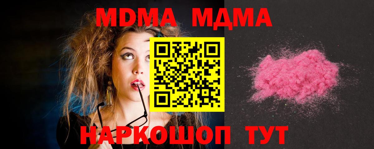 MDMA кристаллы  Вход с VPN  MDMA  MDMA crystal  Кисловодск 