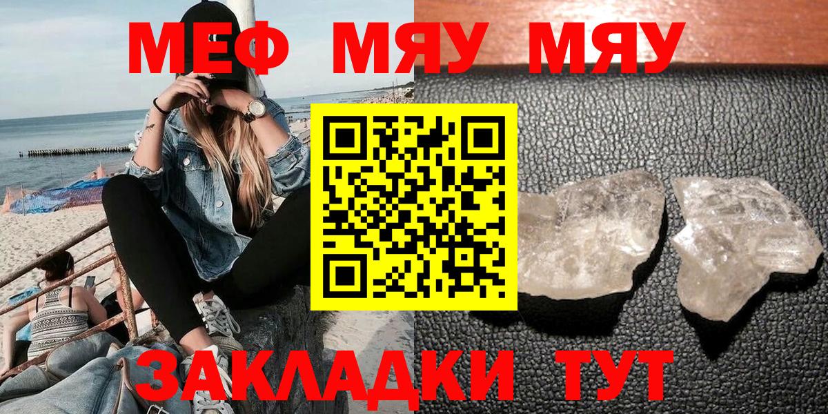 Мефедрон кристаллы  где найти   Кисловодск  Меф  Вход с VPN  МЕФ mephedrone 