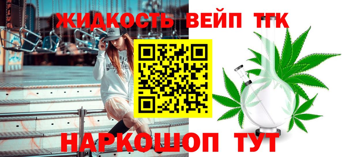 ТГК гашишное масло Кисловодск